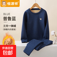 恒源祥男童保暖衣套裝加絨加厚冬季兒童女童大童寶寶加絨秋衣秋褲 「圓領(lǐng)」普魯藍「加絨加厚」 170 高165-169cm,體重95-110斤