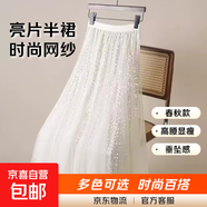 高顏值亮片時(shí)尚網(wǎng)紗半身裙女2025新款春秋季高腰顯瘦垂墜感a字裙 5528【杏色】 L 推薦【106-125斤】