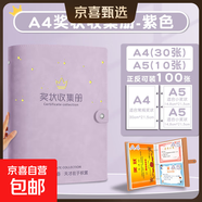 a3大號獎狀收集冊男孩女孩a4榮譽(yù)證書(shū)裝收納小學(xué)生用文件夾畫(huà)冊?xún)和瘜殞毷詹卮鼕A放作品相冊資料冊 軟面-中號紫色(A4+A5)