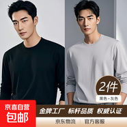 【7A抗菌100%純棉】基礎打底衫長(cháng)袖T恤男休閑內搭百搭T男女同款 黑色+灰色 【長(cháng)袖T純棉100%】 2XL