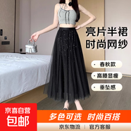 高顏值亮片時(shí)尚網(wǎng)紗半身裙女2025新款春秋季高腰顯瘦垂墜感a字裙 5528【黑色】 XL 推薦【126-140斤】