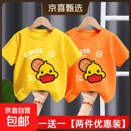 男女童純棉短袖t恤洋氣寶寶夏季童裝2025新款兒童夏裝上衣中小童 純棉短袖*【410可愛(ài)鴨】黃色+橙色 100 【建議20-30斤】