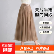 高顏值亮片時(shí)尚網(wǎng)紗半身裙女2025新款春秋季高腰顯瘦垂墜感a字裙 5528【咖色】 XL 推薦【126-140斤】