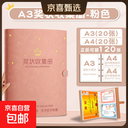 a3大號獎狀收集冊男孩女孩a4榮譽(yù)證書(shū)裝收納小學(xué)生用文件夾畫(huà)冊?xún)和瘜殞毷詹卮鼕A放作品相冊資料冊 軟面-大號粉色(A3+A4)