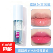 李佳琦推薦變色唇油滋潤護唇防干裂不油膩唇膏補水保濕豐盈不粘杯 03#冰雪藍莓【變色】