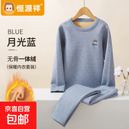 恒源祥男童保暖衣套裝加絨加厚冬季兒童女童大童寶寶加絨秋衣秋褲 「圓領(lǐng)」月光藍「加絨加厚」 175 高170-174cm體重110-115斤