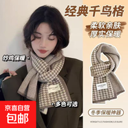 圍巾女2025新款秋冬季爆款千鳥(niǎo)格百搭時(shí)尚學(xué)生披肩兩用保暖圍脖潮 咖啡色【時(shí)尚千鳥(niǎo)格-保暖圍巾】 均碼