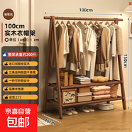 實(shí)木衣架實(shí)用落地家用掛衣架臥室衣帽架室內掛衣服架子木質(zhì)晾衣架 【進(jìn)口加粗全實(shí)木-雙層】胡桃色100CM
