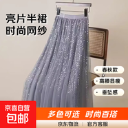 高顏值亮片時(shí)尚網(wǎng)紗半身裙女2025新款春秋季高腰顯瘦垂墜感a字裙 5528【灰色】 L 推薦【106-125斤】