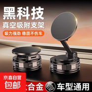 新款車(chē)載手機支架車(chē)載磁吸真空吸附吸盤(pán)汽車(chē)專(zhuān)用導航儀表臺通用 黑色【真空磁吸+無(wú)痕膠不傷車(chē)】