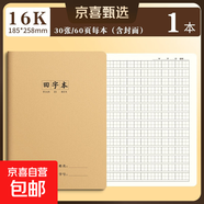 思進(jìn)（SIJIN）16K本子作業(yè)本小學(xué)生專(zhuān)用英語(yǔ)本作文語(yǔ)文數學(xué)練習本初中生英文加厚三到六年級牛皮紙 田字本 五本(16K/150張300頁(yè))