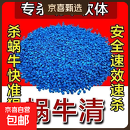 蝸牛藥專(zhuān)殺蝸牛鼻涕蟲(chóng)福壽螺蔬菜家庭園藝花卉殺蟲(chóng)劑包郵 500g*2袋