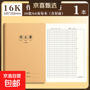 思進(jìn)（SIJIN）16K本子作業(yè)本小學(xué)生專(zhuān)用英語(yǔ)本作文語(yǔ)文數學(xué)練習本初中生英文加厚三到六年級牛皮紙 作文簿400格 五本(16K/150張300頁(yè))