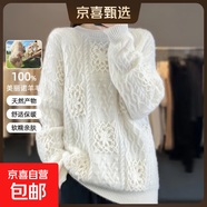 100%純羊毛衫重磅加厚鏤空鉤花圓領(lǐng)羊毛針織毛衣寬松慵懶套頭打底 珍珠白 XL