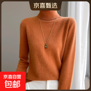 秋冬新款高領(lǐng)純羊毛衫女款毛衣打底針織衫寬松顯瘦百搭保暖上衣 南瓜色 XL