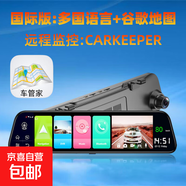 AR高德導航12寸4G行車(chē)記錄儀雙攝1080P夜視藍牙AD后視鏡電子狗HX 版+谷歌地圖+CARKEEPER+雙鏡頭