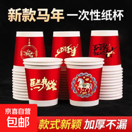 2026新款新年紙杯一次性加厚紅色喜慶紙杯馬年馬上有錢(qián)紙杯200ml 新年紙杯【隨機款式50只裝】加厚原木紙丨隔熱防燙