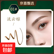 【大牌同廠(chǎng)】流云微細暢意眉粉筆0.8g不粘膩不結塊流暢順滑 01#流云棕