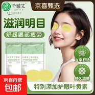 葉黃素冷敷眼貼工作眼部疲勞干澀滋潤緩解眼熬夜加班學(xué)生清涼提神 護眼貼*買(mǎi)10袋送10袋【限時(shí)優(yōu)惠裝】