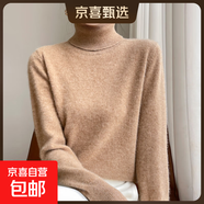秋冬新款高領(lǐng)純羊毛衫女款毛衣打底針織衫寬松顯瘦百搭保暖上衣 金駝色 L