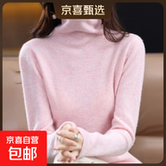 高檔秋冬新款堆堆領(lǐng)羊毛衫女純色套頭毛衣針織套頭打底衫內搭保暖 淺粉色 M