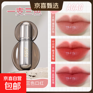 AGAG姿容絕色三色口紅保濕滋潤顯白隱紋持妝不脫色防水唇膏唇彩 01#（裸色奶咖+糖漬草莓+荔枝玫瑰） 3.8g