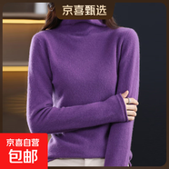 高檔秋冬新款堆堆領(lǐng)羊毛衫女純色套頭毛衣針織套頭打底衫內搭保暖 深紫色 XL