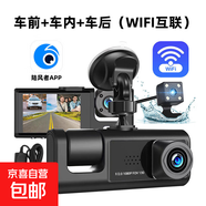 新款3鏡頭行車(chē)記錄儀高清1080P車(chē)前車(chē)內車(chē)后同時(shí)錄像多國語(yǔ)IHX 車(chē)前+車(chē)內+車(chē)后(WIFI互聯(lián))