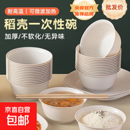 【央視認證】稻殼餐具一次性碗加厚食品級可降解碗筷套裝盤(pán)碟杯勺 250ml米白色加厚稻殼碗【20只】