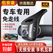 索尼鏡頭專(zhuān)車(chē)專(zhuān)用隱藏式行車(chē)記錄儀吉利星愿寶馬奧迪大眾豐田日產(chǎn) 包安裝-【下單備注車(chē)型+年份+配置】 【限時(shí)大促特價(jià)】單錄4K