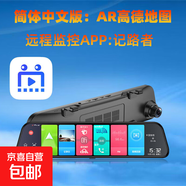 AR高德導航12寸4G行車(chē)記錄儀雙攝1080P夜視藍牙AD后視鏡電子狗HX 中文版+高德地圖+記路者+雙鏡頭