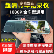 后視鏡行車(chē)記錄儀超清USB點(diǎn)煙器取電2025新款通用大屏掛汽車(chē)內載 高清前后雙錄 【高清4.5寸】防眩目款HZ007+32G+安裝