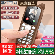 新款可愛(ài)兒童手機全網(wǎng)通戒網(wǎng)癮國家補貼學(xué)生專(zhuān)用初中高中生可定位按鍵男女小孩老人機小靈通迷你機 咖色 4G全網(wǎng)通 簡(jiǎn)配版（無(wú)充電器）