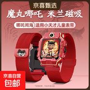 【哪吒神話(huà)】適用小天才電話(huà)手表Z10表帶z9保護殼z8米蘭尼斯磁吸z7a/z6pro少年版/d2/z1s/z3腕帶d3 哪吒2【紅色】米蘭磁吸款 適用：Z6巔峰版