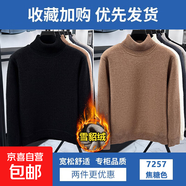 雪貂絨加絨加厚男士毛衣中青年高領(lǐng)針織衫純色百搭柔軟保暖打底衫 【雪貂絨】黑色+焦糖色 XL