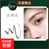 【大牌同廠(chǎng)】流云微細暢意眉粉筆0.8g不粘膩不結塊流暢順滑 03#云煙灰