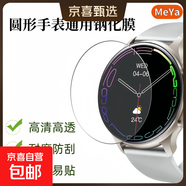 MiNi適用于通用圓形手表鋼化膜鏡面直徑29mm-46mm阿瑪尼卡西歐小米三星華為佳明智能運動(dòng)手表膜 1片裝 鏡面直徑34mm