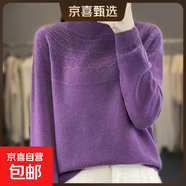 半高領(lǐng)100%純羊毛衫女打底衫女秋冬套頭毛衣寬松內搭鏤空針織衫 深紫色 L