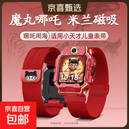 【哪吒神話(huà)】適用小天才電話(huà)手表Z10表帶z9保護殼z8米蘭尼斯磁吸z7a/z6pro少年版/d2/z1s/z3腕帶d3 哪吒1【紅色】米蘭磁吸款 適用：Z7/Z7A/Z7S