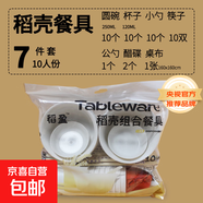 【央視認證】稻殼餐具一次性碗加厚食品級可降解碗筷套裝盤(pán)碟杯勺 1包250ml十人份【米白稻殼餐具】