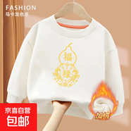 兒童紅色衛衣發(fā)財暴富卡通趣味印字圓領(lǐng)童裝過(guò)年衣服男童女童上衣 白色加絨圓領(lǐng)-福祿 130