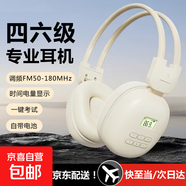 【京東物流】四六級聽(tīng)力耳機FM調頻大學(xué)生考試專(zhuān)用藍牙英語(yǔ)專(zhuān)四專(zhuān)八無(wú)線(xiàn)頭戴46級校園考研托福雅思 SH03電池款【FM調頻】米白色 無(wú)藍牙|不送音頻線(xiàn)