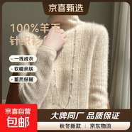 100%羊毛一線(xiàn)成衣高領(lǐng)羊毛衫女鑲鉆套頭打底衫秋冬加厚毛衣 米色 L 110-125斤
