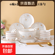 陶瓷碗家用喜慶喬遷新居碗碟餐具套裝歲月靜好飯碗 歲月靜好32件套【湯碗套裝】