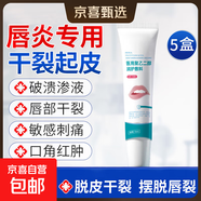 醫用唇膏嘴唇干裂唇炎脫皮專(zhuān)用保濕滋潤去死皮男女生口角炎修護膏 5支【醫用無(wú)菌】拒絕唇炎 深層修復