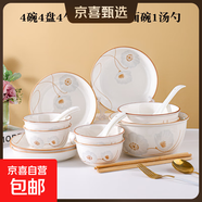 陶瓷碗家用喜慶喬遷新居碗碟餐具套裝歲月靜好飯碗 4碗4盤(pán)4勺4筷1湯碗1大勺2面碗