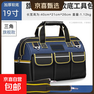 德力西同廠(chǎng) 工具包電工包加厚防水收納包 19寸加厚軟底旗艦款【5防滑釘】