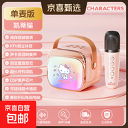 三麗鷗新款麥克風(fēng)一體話(huà)筒音響無(wú)線(xiàn)藍牙家用KTV直播唱歌兒童玩具生日禮物送女生 凱蒂貓-單麥版 升級版