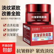 抗皺緊致面霜去眼袋抬頭紋魚(yú)尾紋頸紋保濕緊致 面霜50g*1瓶