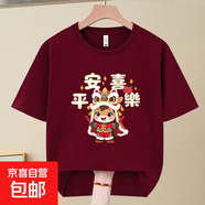 2026馬年親子裝短袖t恤 元旦新年活動(dòng)聚會(huì )表演男女本命年生肖衣服 2602酒紅平安喜樂(lè )001 XL